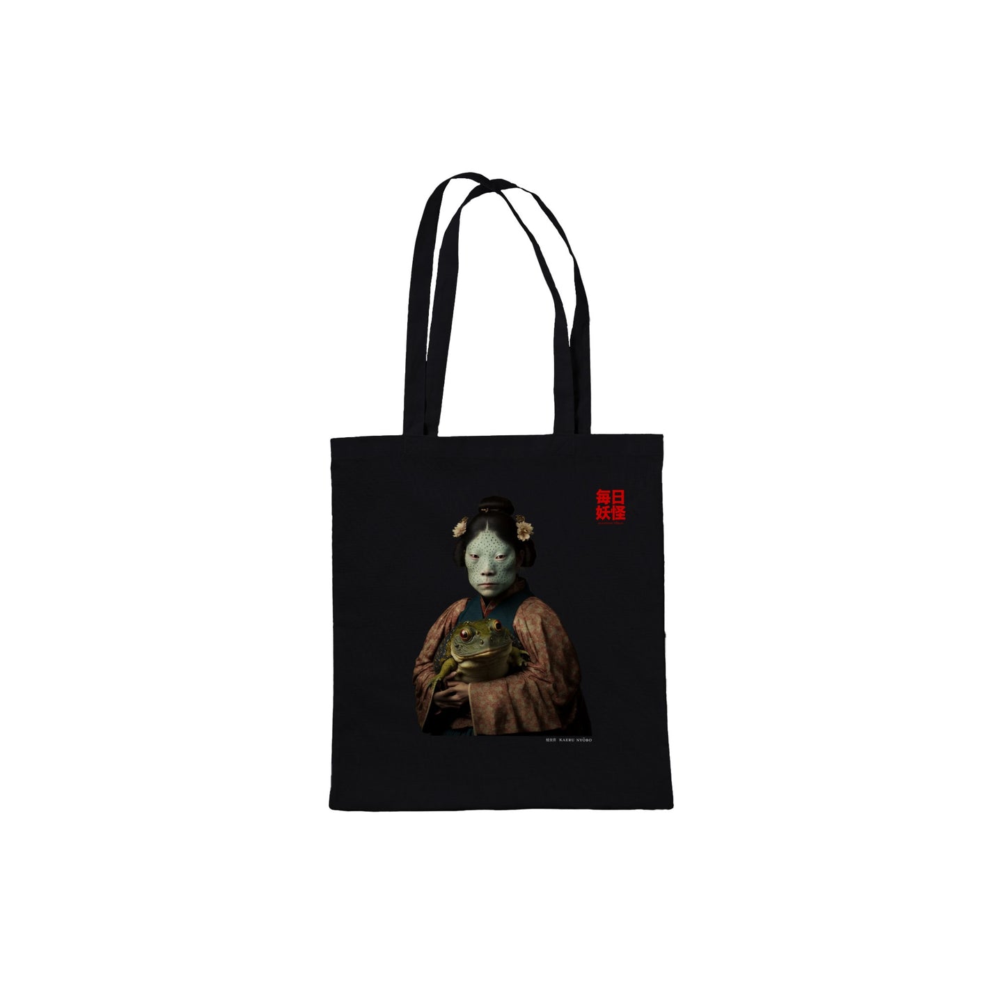 蛙女房 (Kaeru nyōbō) Classic Tote Bag Dark Colors