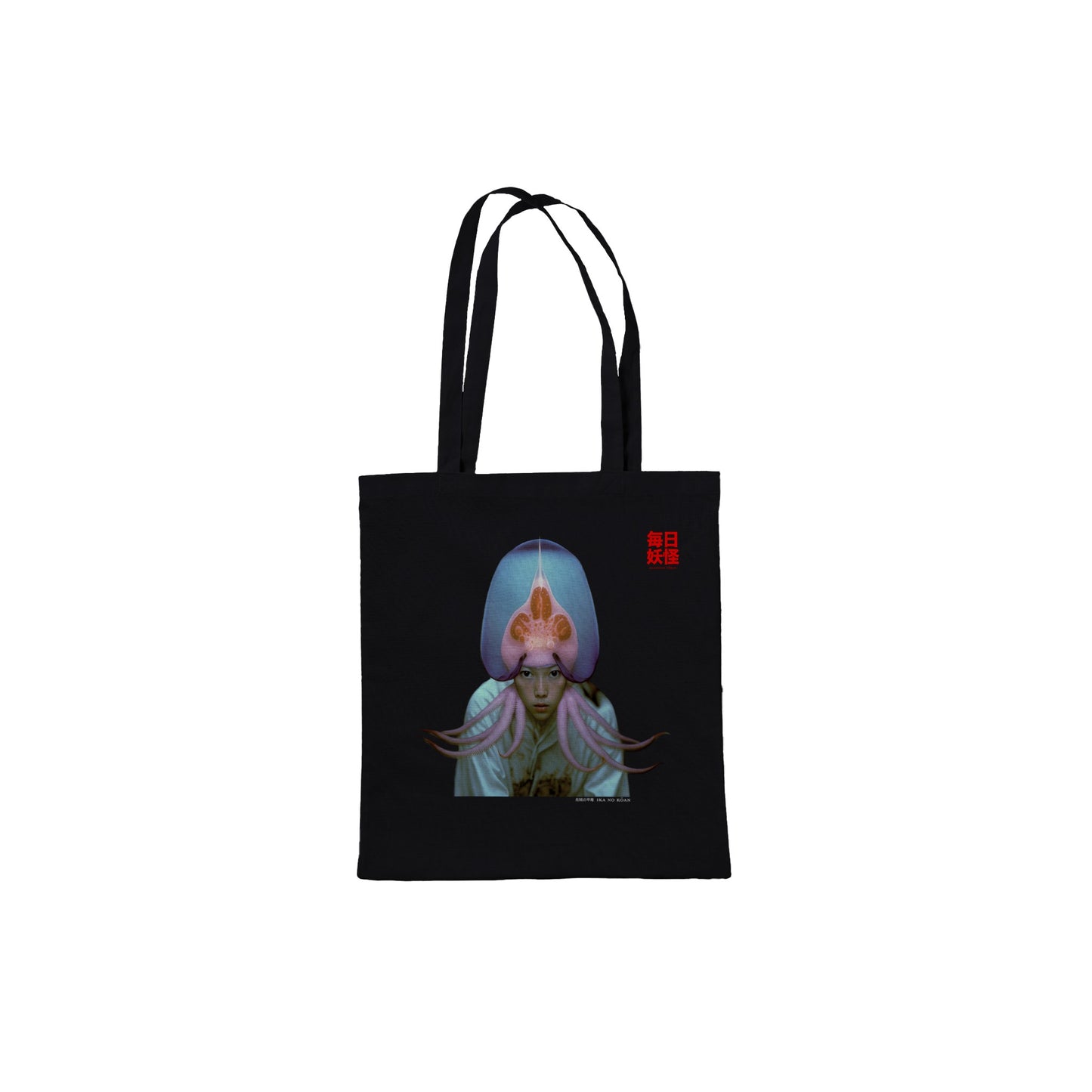 烏賊の甲庵 (Ika No Kōan) Classic Tote Bag Dark Colors