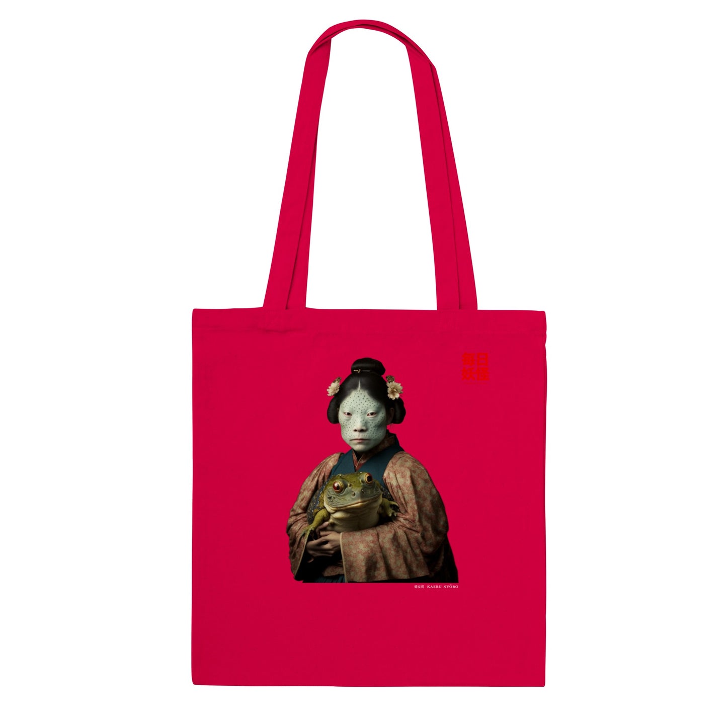 蛙女房 (Kaeru nyōbō) Classic Tote Bag Dark Colors